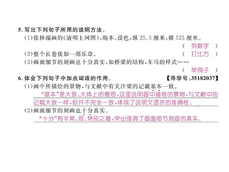人教部编语文八年级上 名师课件20     梦回繁华 （共21张PPT）07