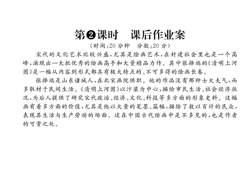 人教部编语文八年级上 名师课件20     梦回繁华 （共21张PPT）08