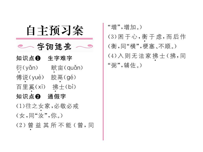 人教部编语文八年级上 名师课件21 《孟子》二章 （共36张PPT）03
