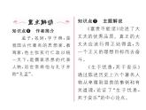 人教部编语文八年级上 名师课件21 《孟子》二章 （共36张PPT）