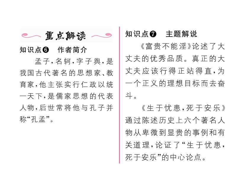 人教部编语文八年级上 名师课件21 《孟子》二章 （共36张PPT）05