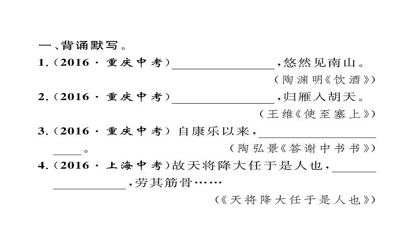 人教部编语文八年级上 人教版期末复习专题三   古诗文名句默写 （共12张PPT）03
