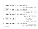 人教部编语文八年级上 人教版期末复习专题三   古诗文名句默写 （共12张PPT）