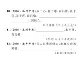 人教部编语文八年级上 人教版期末复习专题三   古诗文名句默写 （共12张PPT）