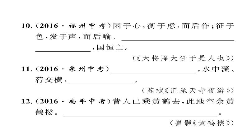 人教部编语文八年级上 人教版期末复习专题三   古诗文名句默写 （共12张PPT）05