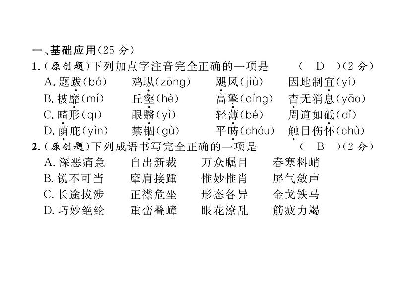 人教部编语文八年级上 名师课件期末测试 （共13张PPT）03