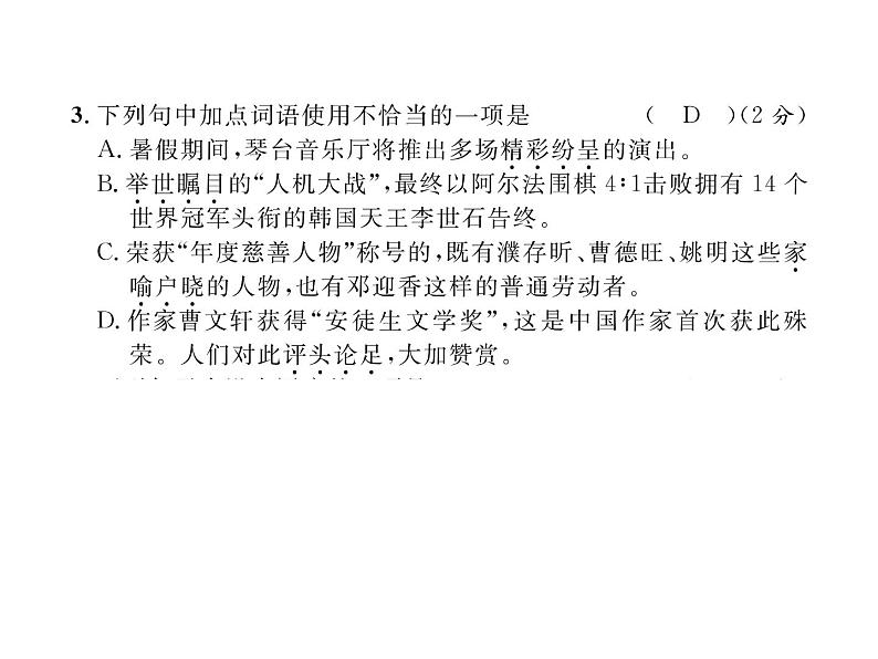 人教部编语文八年级上 名师课件期末测试 （共13张PPT）04