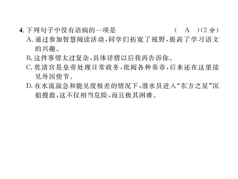 人教部编语文八年级上 名师课件期末测试 （共13张PPT）05