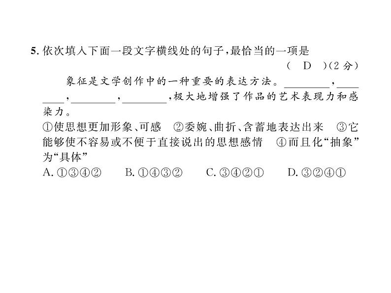 人教部编语文八年级上 名师课件期末测试 （共13张PPT）06
