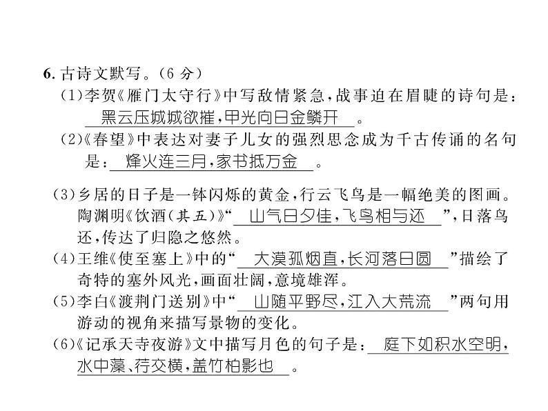 人教部编语文八年级上 名师课件期末测试 （共13张PPT）07