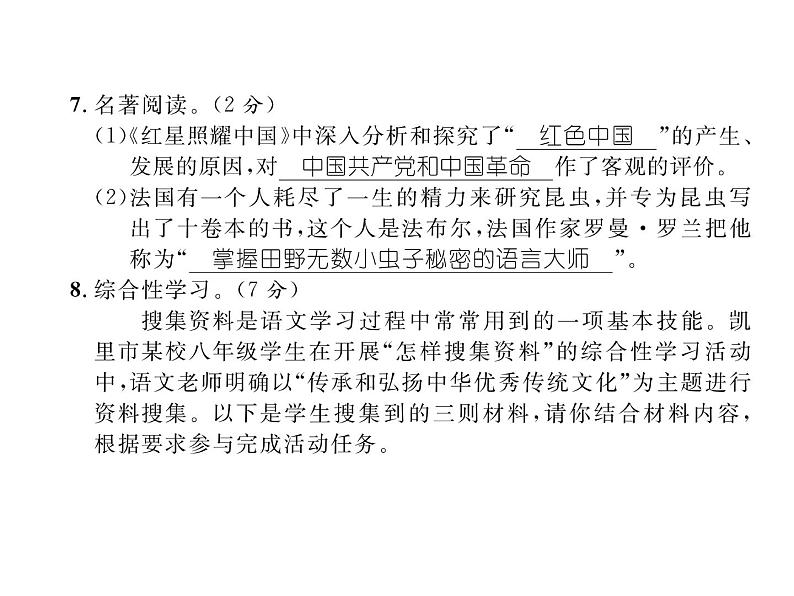 人教部编语文八年级上 名师课件期末测试 （共13张PPT）08