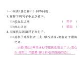 人教部編語文八年級(jí)上 名師課件雙休作業(yè)（11） （共13張PPT）