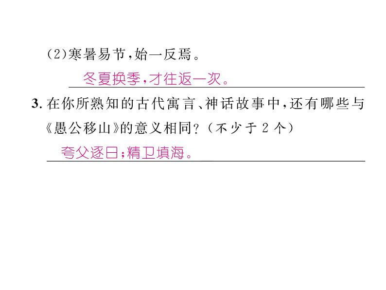 人教部编语文八年级上 名师课件双休作业（11） （共13张PPT）04
