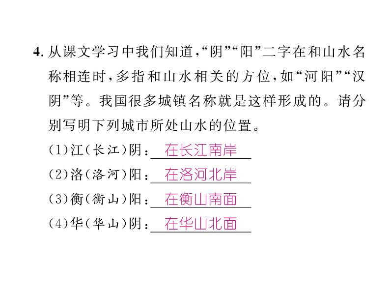 人教部编语文八年级上 名师课件双休作业（11） （共13张PPT）05