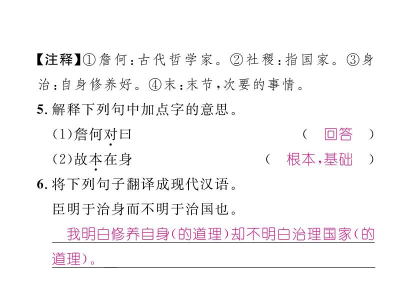 人教部编语文八年级上 名师课件双休作业（11） （共13张PPT）07