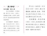 人教部编语文八年级上 名师课件2 外国消息二则 （共23张PPT）