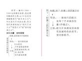 人教部编语文八年级上 名师课件2 外国消息二则 （共23张PPT）