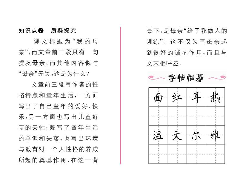 人教部编语文八年级上 名师课件6 我的母亲 （共25张PPT）第6页