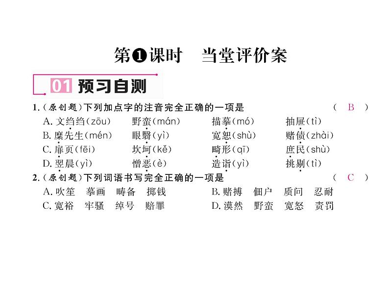 人教部编语文八年级上 名师课件6 我的母亲 （共25张PPT）第7页