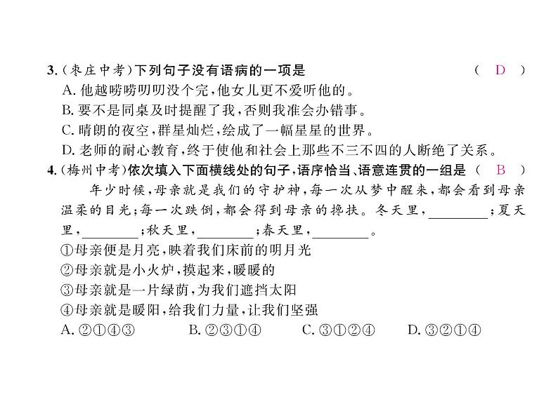 人教部编语文八年级上 名师课件6 我的母亲 （共25张PPT）第8页