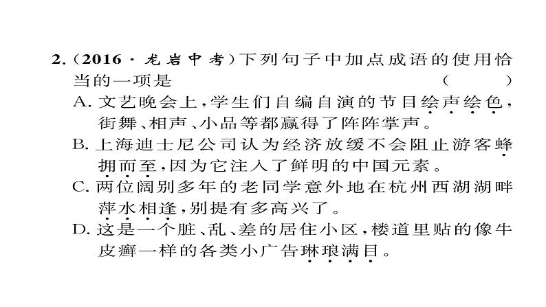 人教部编语文八年级上 人教版期末复习专题二    词语的理解与应用 （共12张PPT）第4页