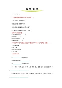 人教部编版八年级上册第六单元单元综合与测试课后练习题