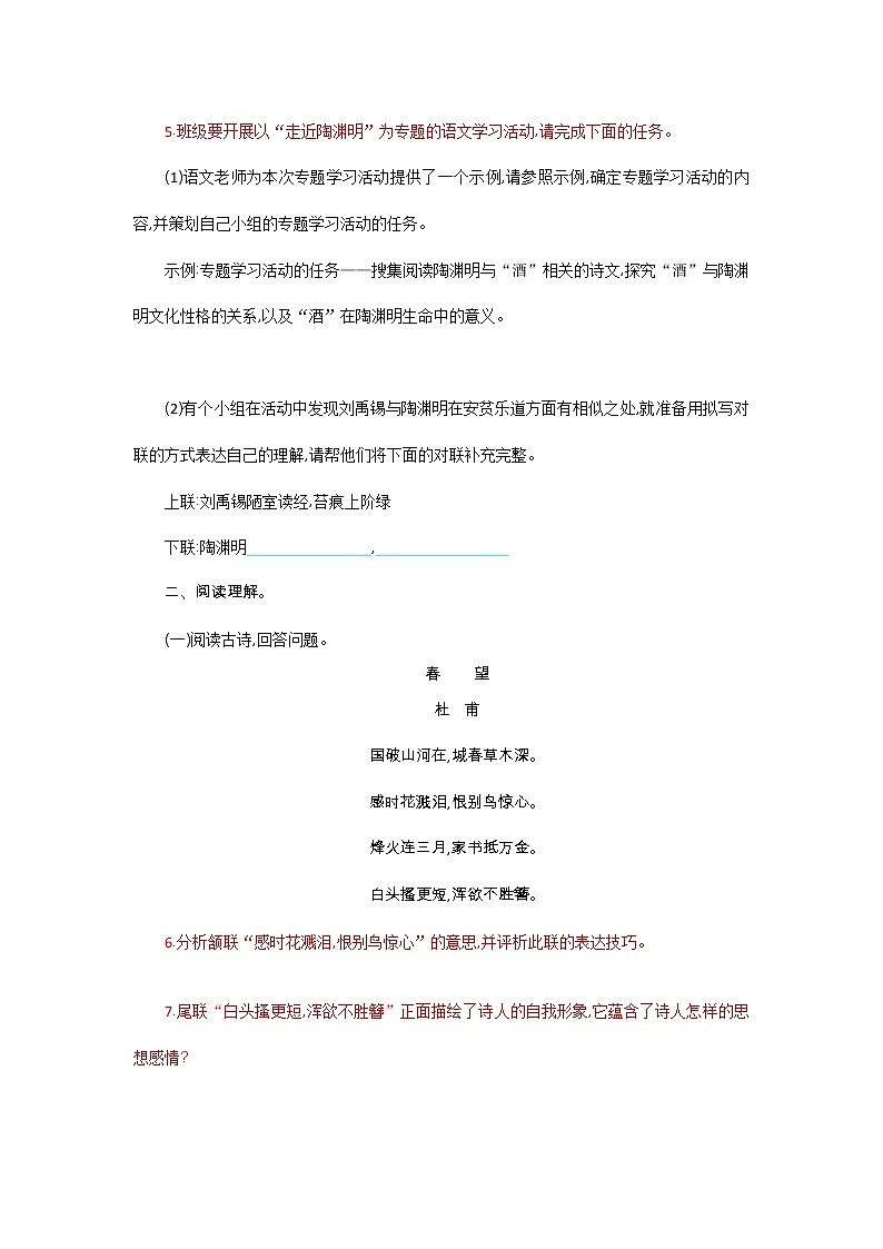 八年级上册人教部编 第六单元  单元测评第2页