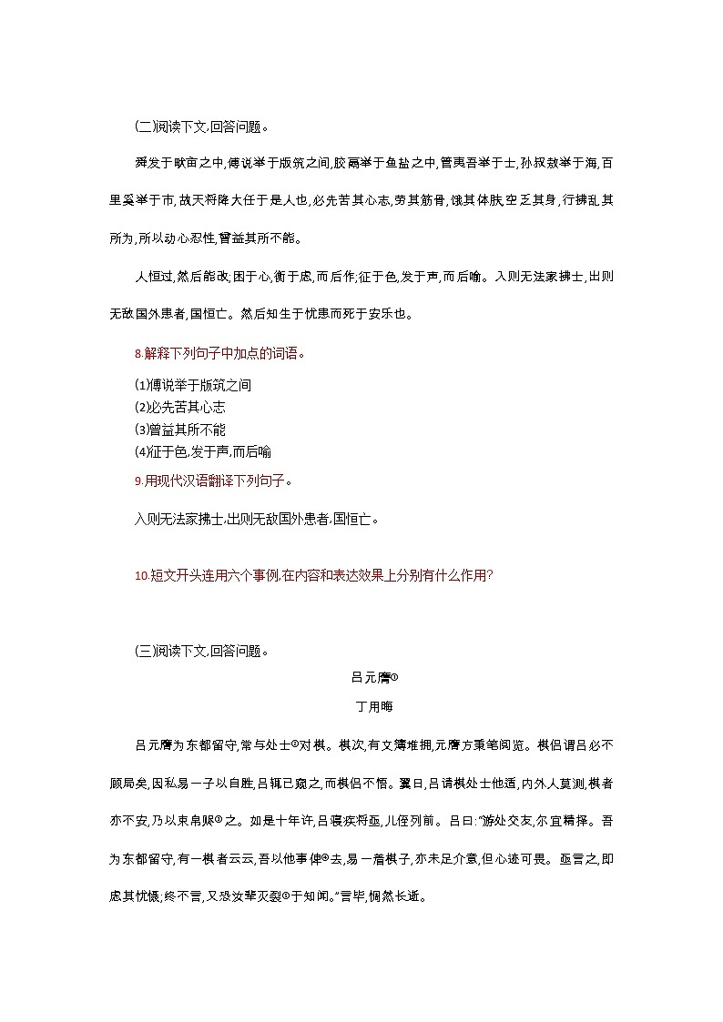 八年级上册人教部编 第六单元  单元测评第3页