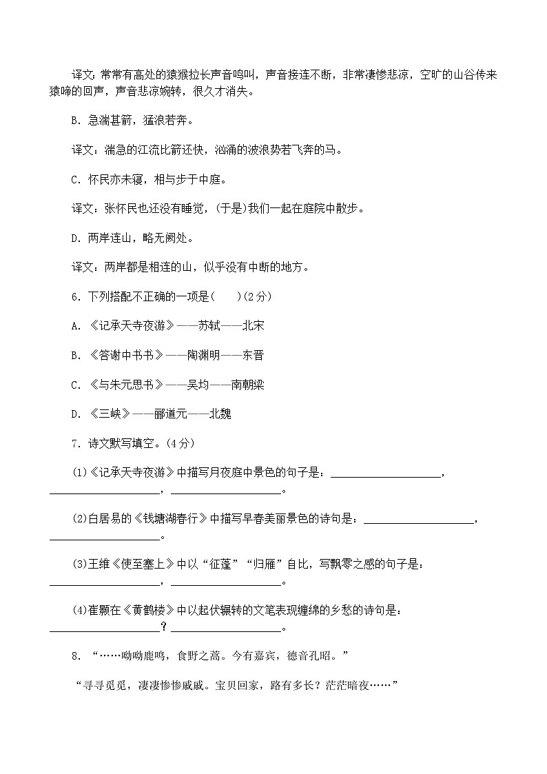 人教部编 八年级语文上册 第三单元 达标测试卷第2页