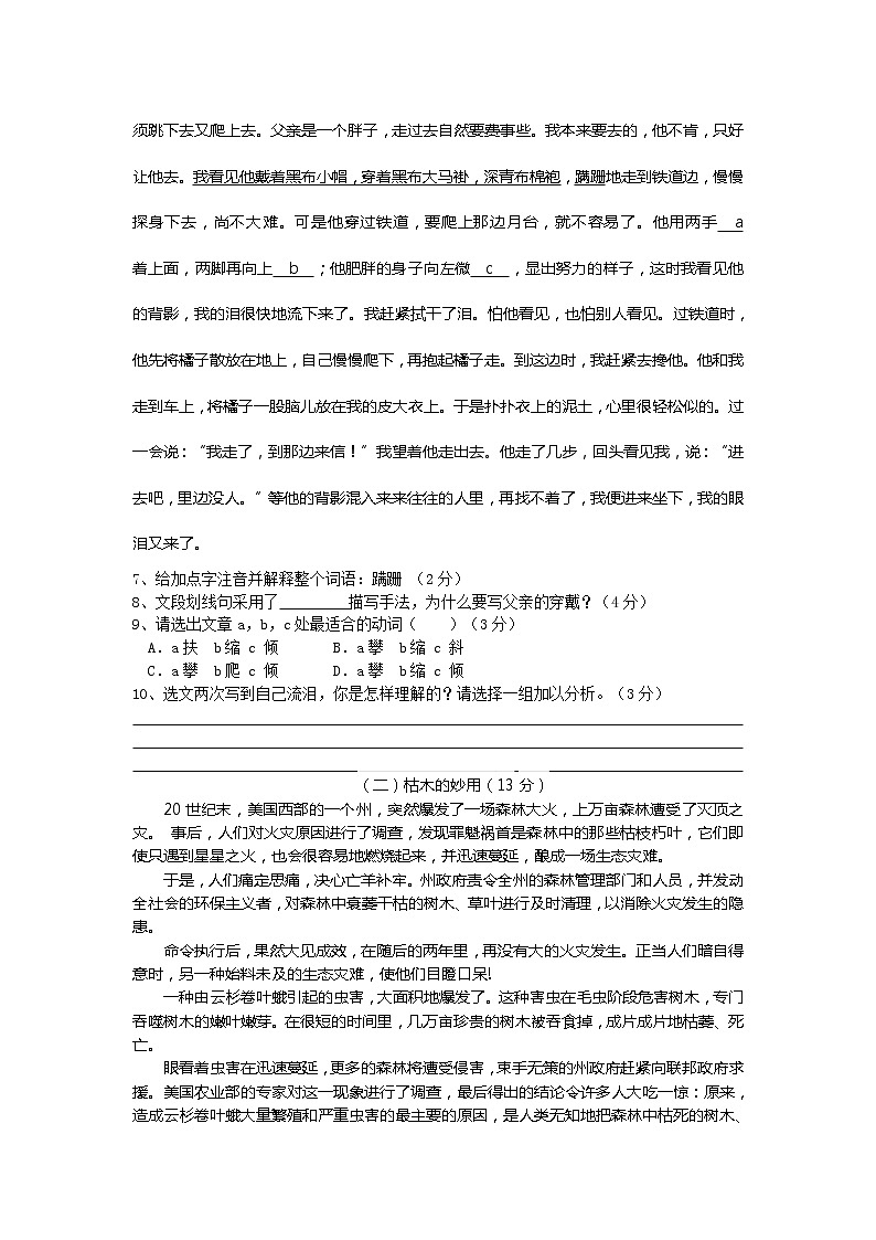 人教部编 八年级语文上册 第二单元 达标测试卷第2页