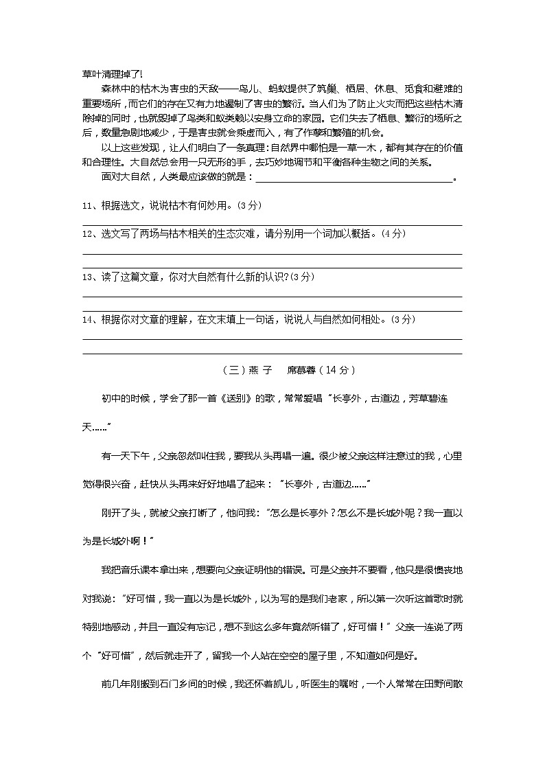 人教部编 八年级语文上册 第二单元 达标测试卷第3页