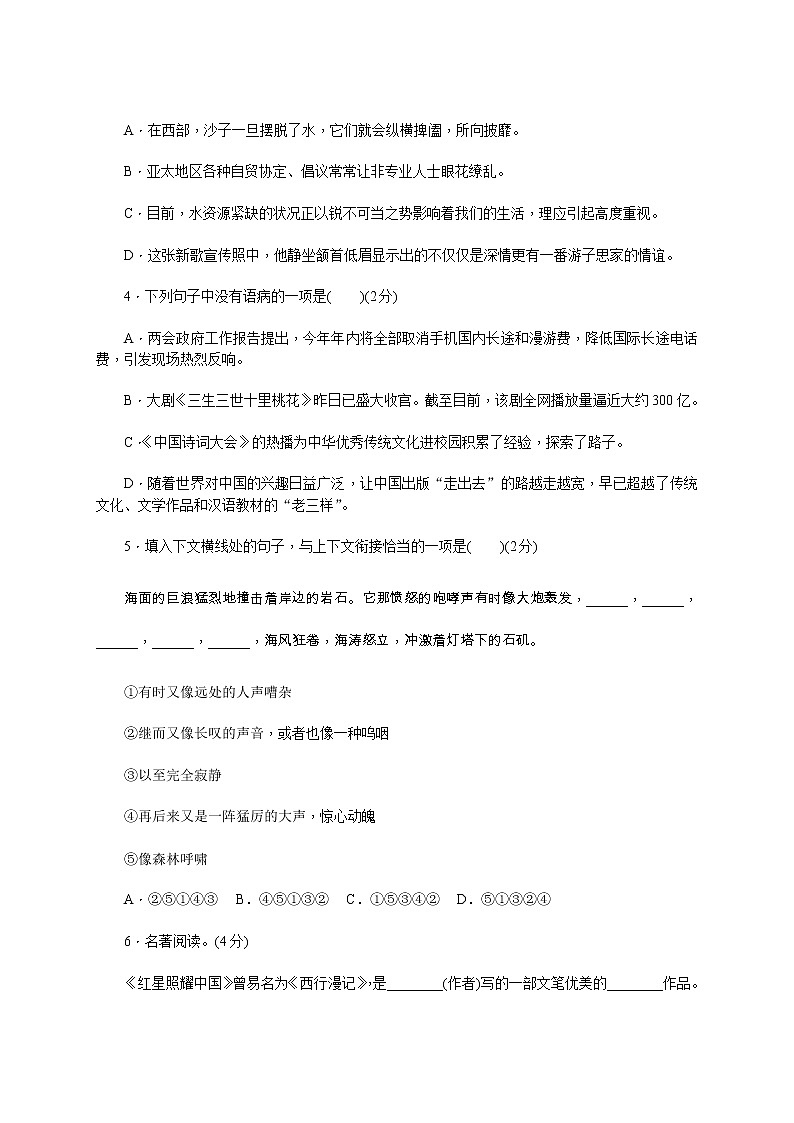 人教部编 新部编八上语文期中检测卷02