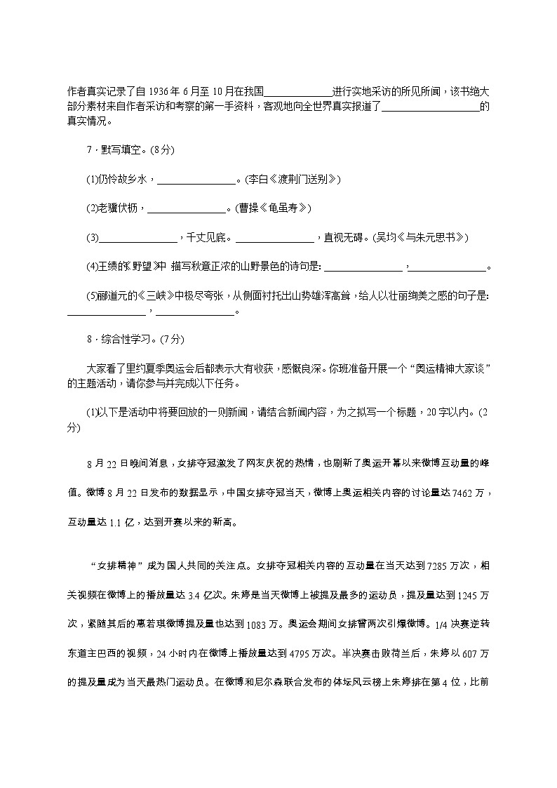 人教部编 新部编八上语文期中检测卷03
