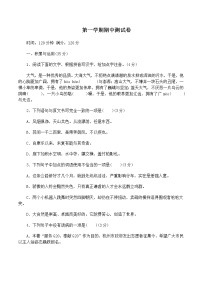 人教部编 八年级语文上册 期中测试卷