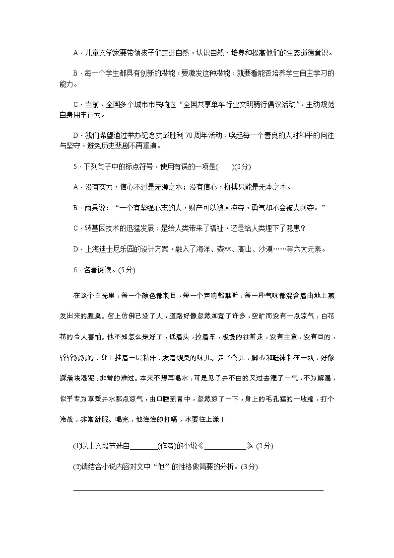 人教部编 新部编八上语文第四单元检测卷02