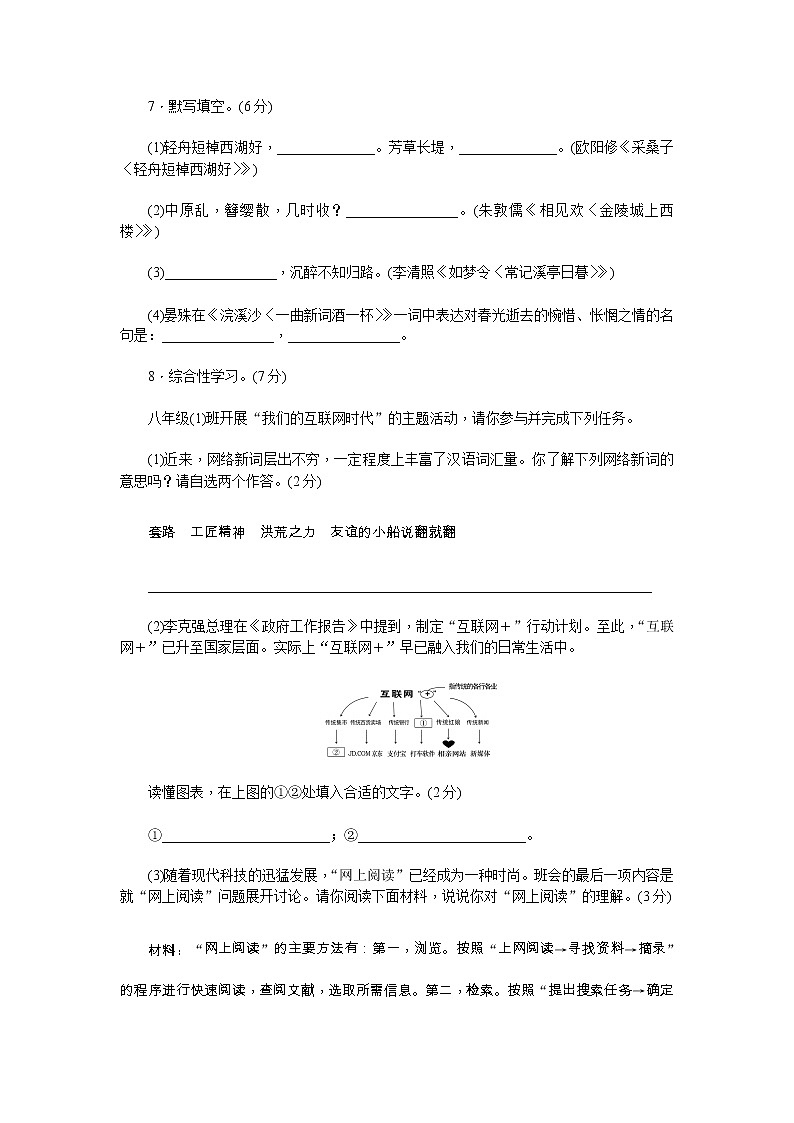 人教部编 新部编八上语文第四单元检测卷03