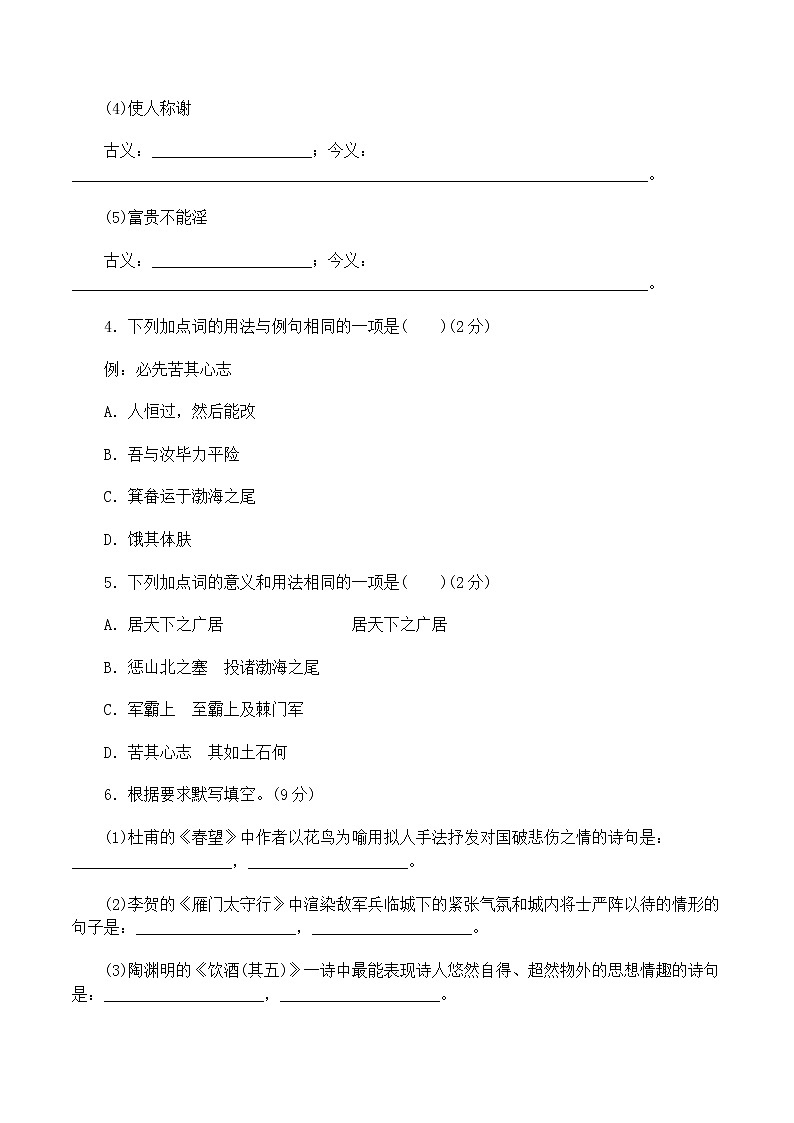 人教部编 八年级语文上册 第六单元 达标测试卷第2页