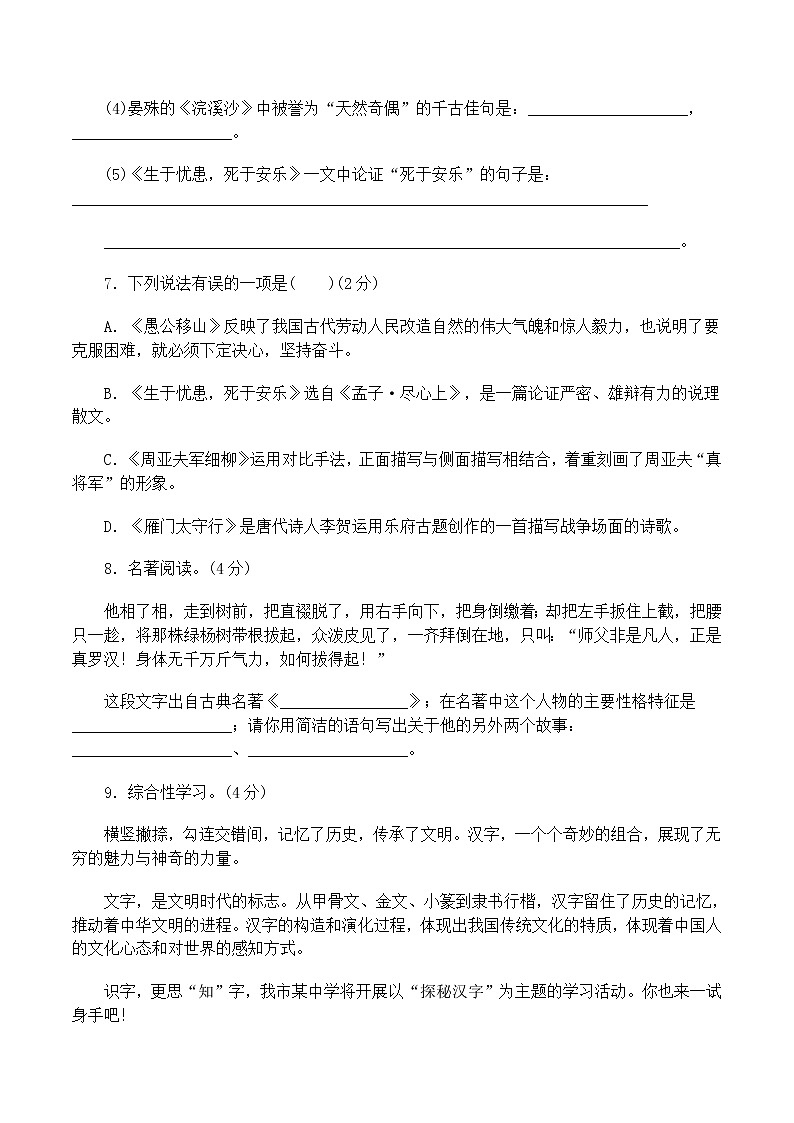 人教部编 八年级语文上册 第六单元 达标测试卷第3页