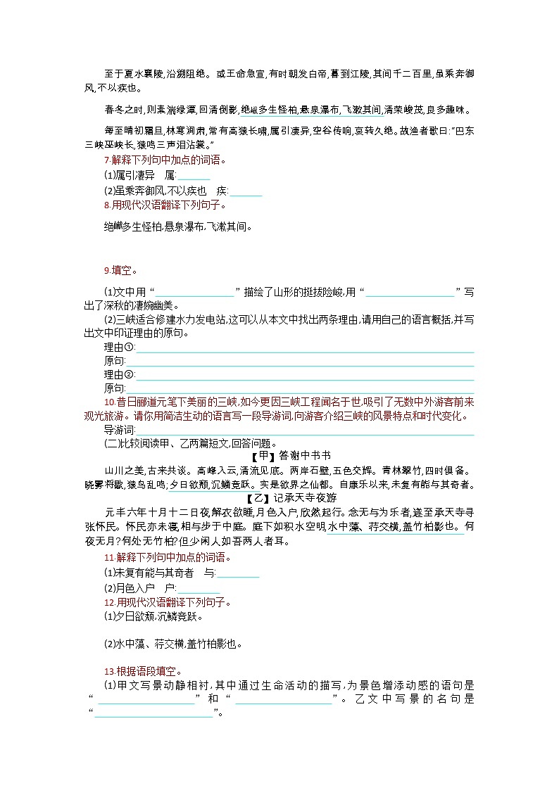 八年级上册人教部编 第三单元 单元测评第2页