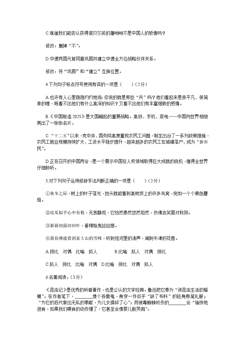 人教部编 新部编八上语文期末检测卷B02