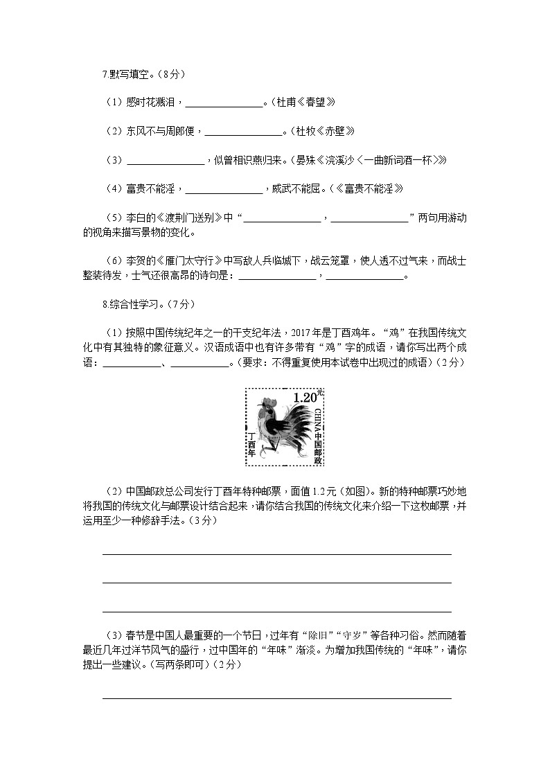 人教部编 新部编八上语文期末检测卷B03