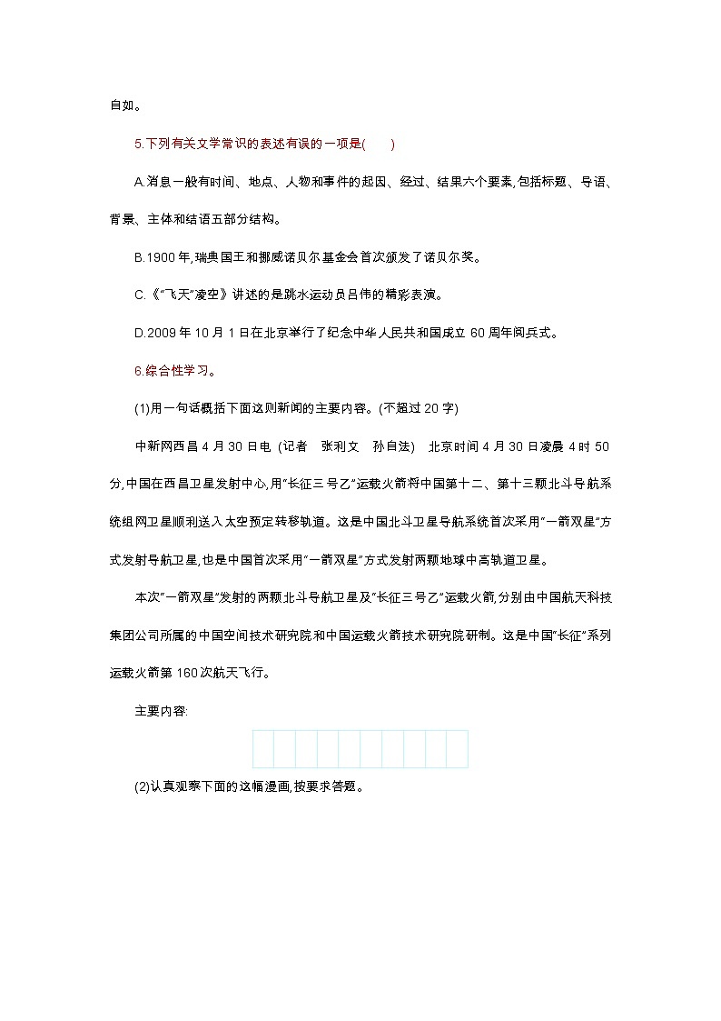 八年级上册人教部编 第一单元  单元测评第2页