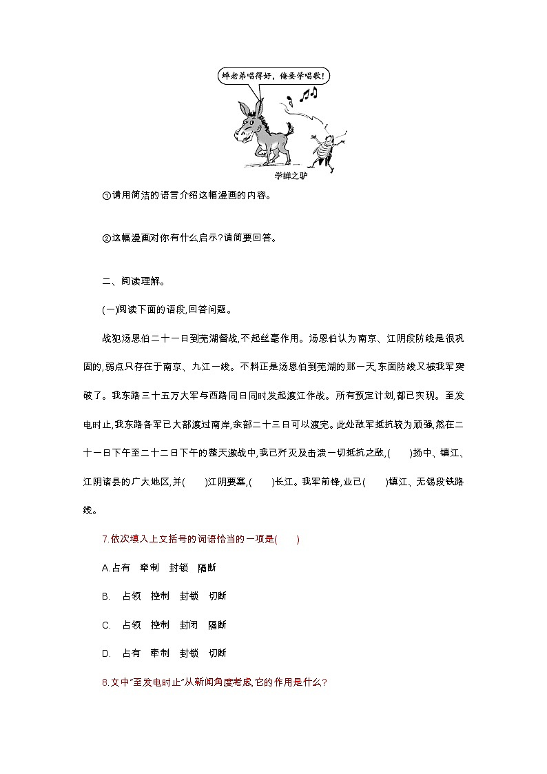 八年级上册人教部编 第一单元  单元测评第3页
