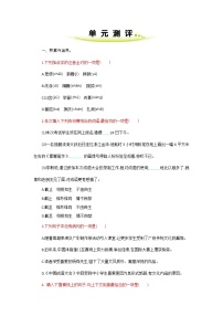 初中语文人教部编版八年级上册第四单元单元综合与测试课时训练