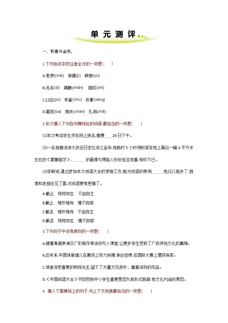 八年级上册人教部编 第四单元  单元测评第1页