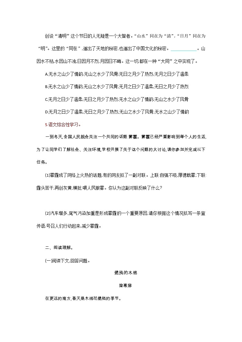 八年级上册人教部编 第四单元  单元测评第2页