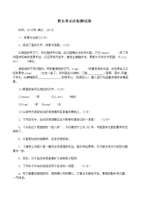 人教部编版八年级上册第五单元单元综合与测试同步训练题