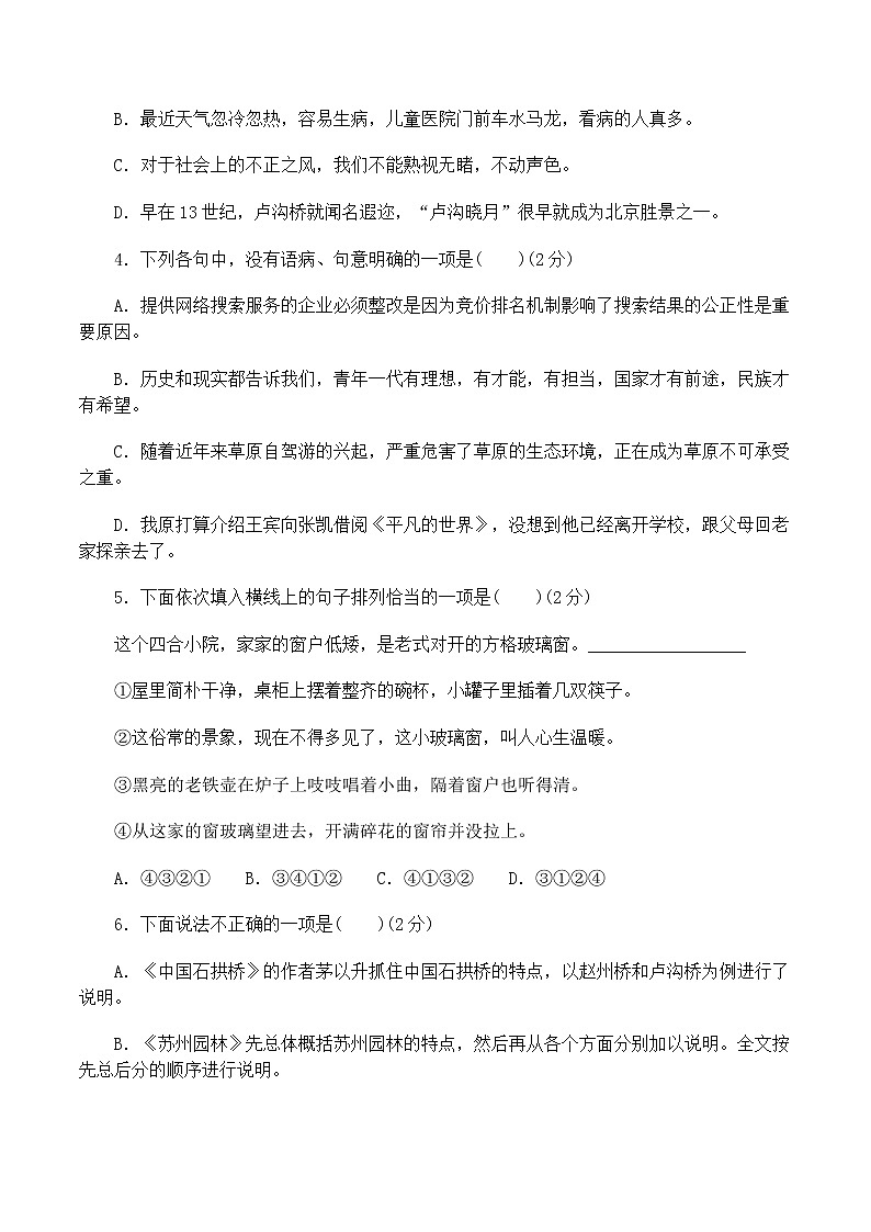 人教部编 八年级语文上册 第五单元 达标测试卷第2页