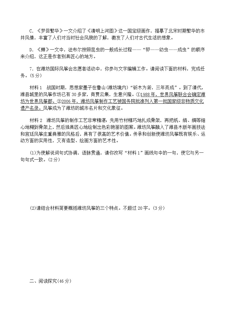 人教部编 八年级语文上册 第五单元 达标测试卷第3页