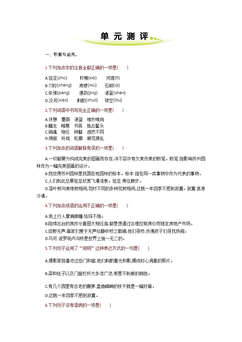 八年级上册人教部编 第五单元 单元测评第1页